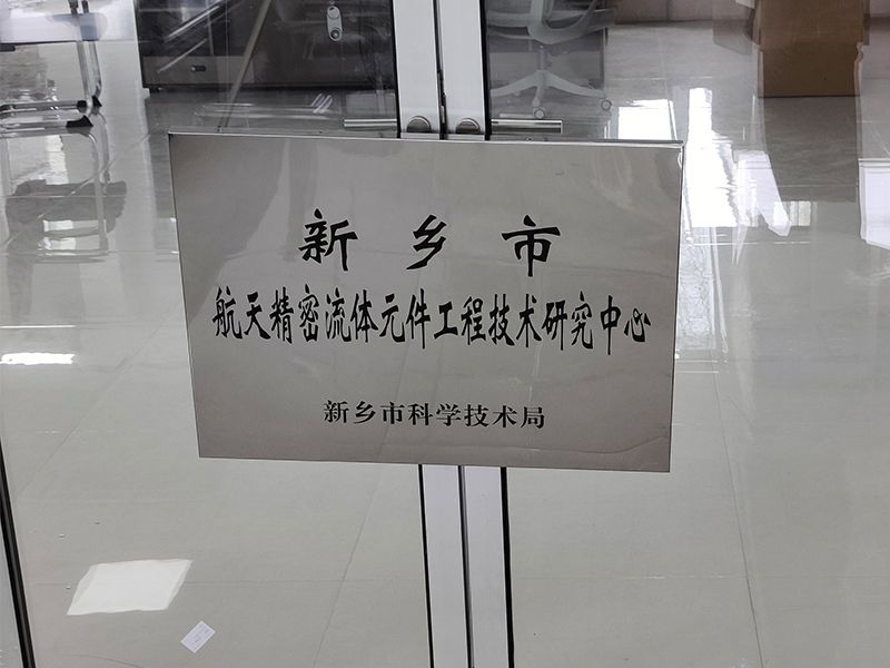 賀喜！河南超濾獲批成立“航天精密技術(shù)研究中心”